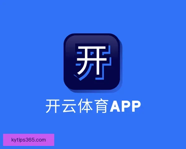 关于开云体育APP